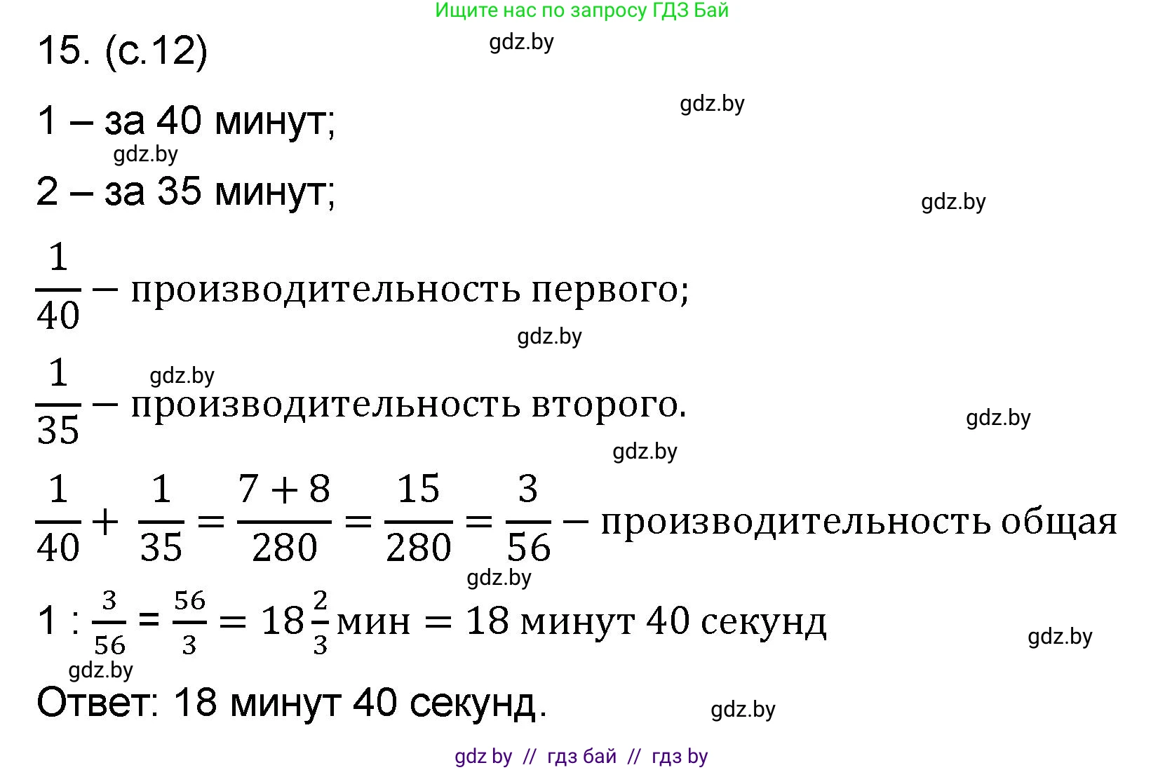 Математика, 6 класс Сборник задач, авторы: Пирютко Ольга Николаевна, Терешко Оксана Александровна, издательство Адукацыя i выхаванне, Минск, 2020, салатового цвета, страница 12, номер 15, Решение