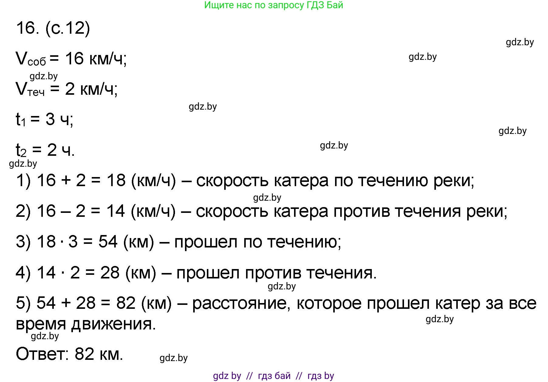 Математика, 6 класс Сборник задач, авторы: Пирютко Ольга Николаевна, Терешко Оксана Александровна, издательство Адукацыя i выхаванне, Минск, 2020, салатового цвета, страница 12, номер 16, Решение