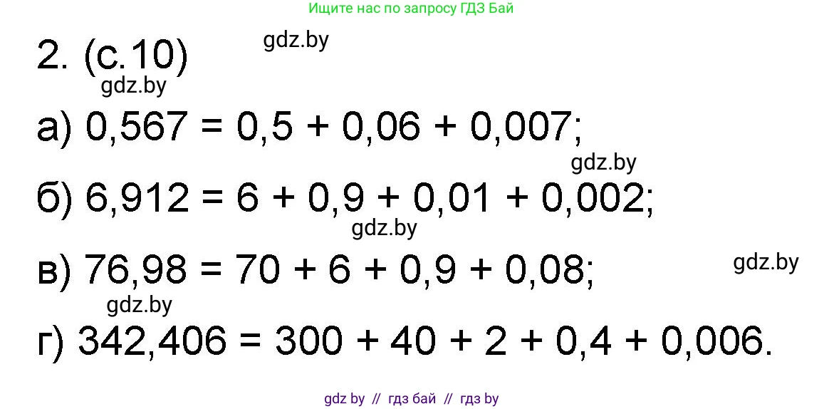 Математика, 6 класс Сборник задач, авторы: Пирютко Ольга Николаевна, Терешко Оксана Александровна, издательство Адукацыя i выхаванне, Минск, 2020, салатового цвета, страница 10, номер 2, Решение