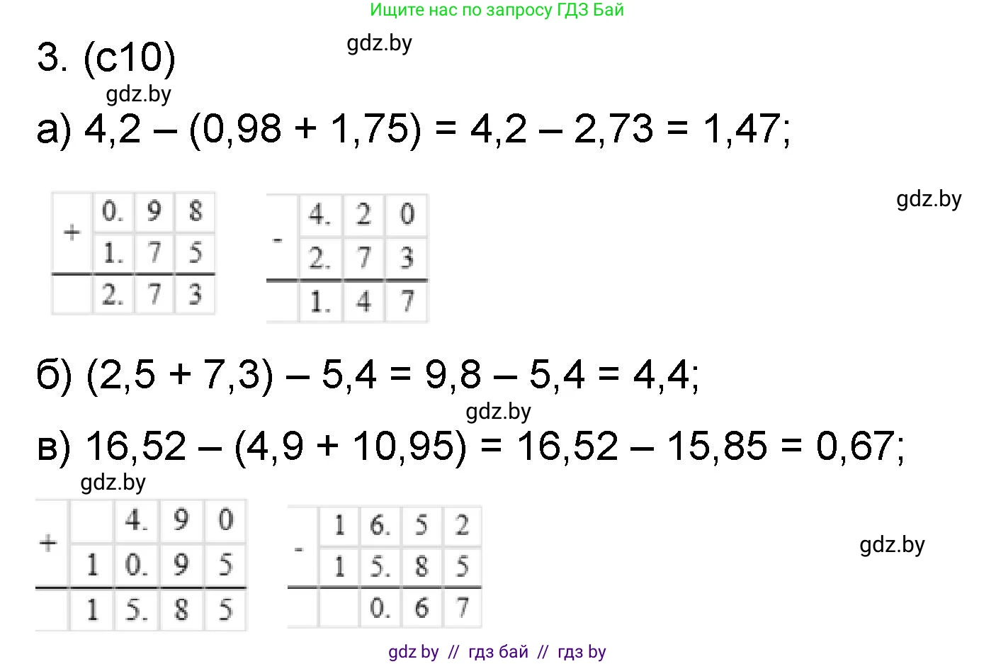 Математика, 6 класс Сборник задач, авторы: Пирютко Ольга Николаевна, Терешко Оксана Александровна, издательство Адукацыя i выхаванне, Минск, 2020, салатового цвета, страница 10, номер 3, Решение