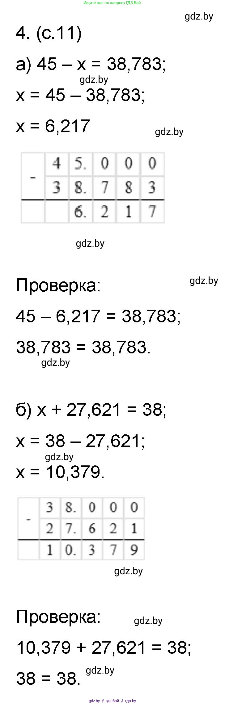 Математика, 6 класс Сборник задач, авторы: Пирютко Ольга Николаевна, Терешко Оксана Александровна, издательство Адукацыя i выхаванне, Минск, 2020, салатового цвета, страница 11, номер 4, Решение