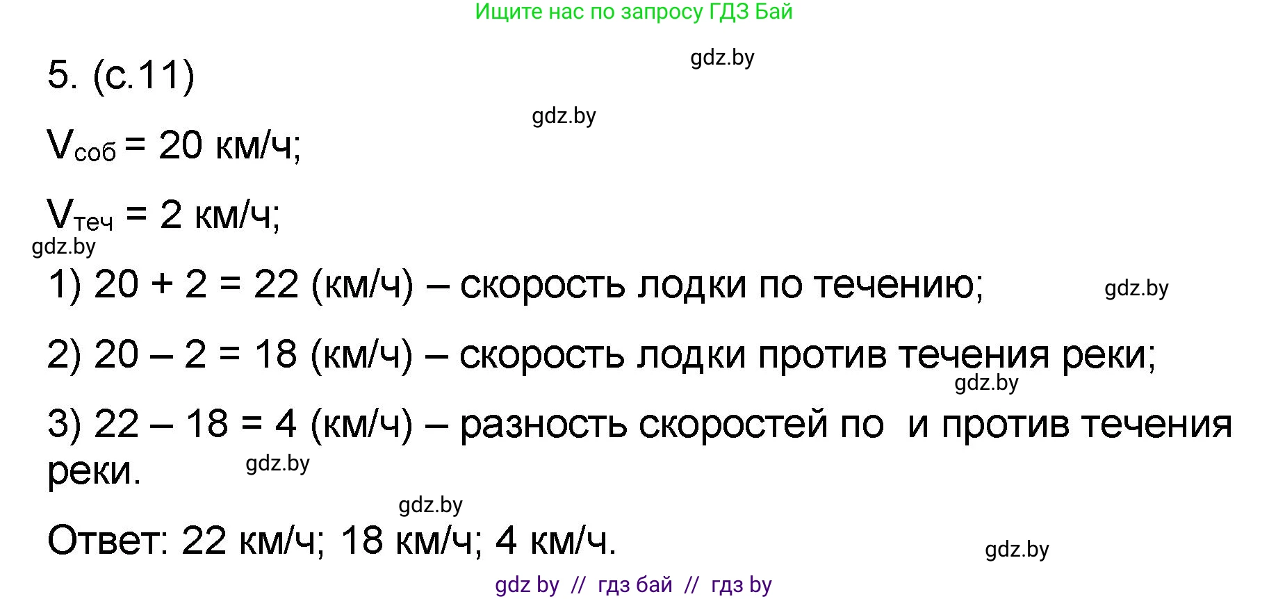 Математика, 6 класс Сборник задач, авторы: Пирютко Ольга Николаевна, Терешко Оксана Александровна, издательство Адукацыя i выхаванне, Минск, 2020, салатового цвета, страница 11, номер 5, Решение