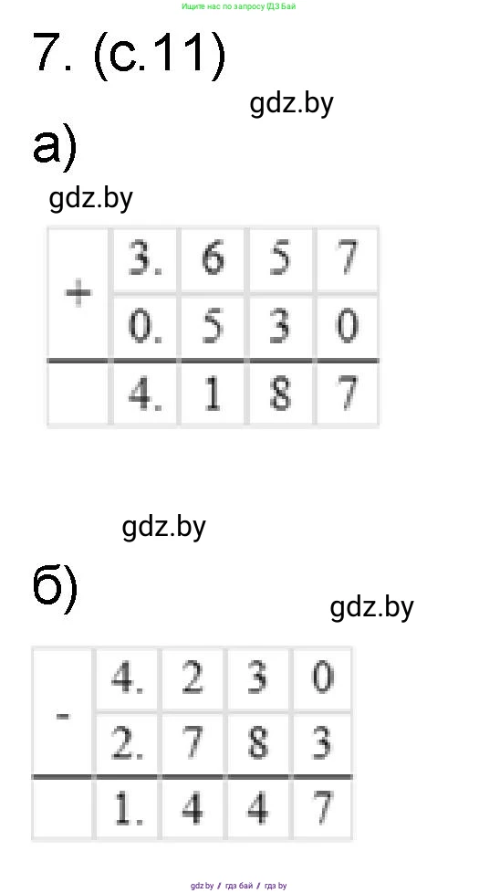 Математика, 6 класс Сборник задач, авторы: Пирютко Ольга Николаевна, Терешко Оксана Александровна, издательство Адукацыя i выхаванне, Минск, 2020, салатового цвета, страница 11, номер 7, Решение