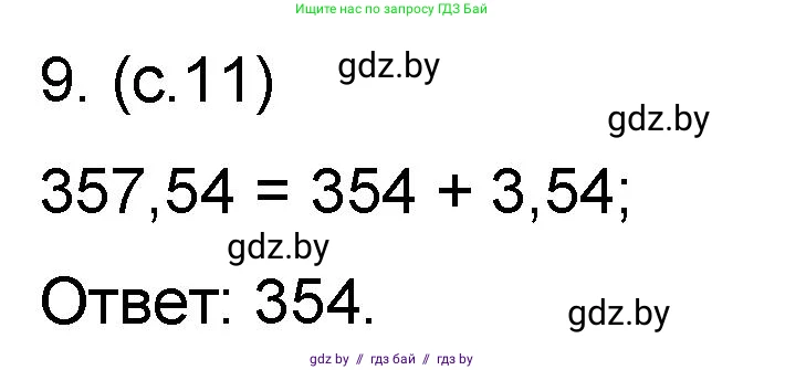Математика, 6 класс Сборник задач, авторы: Пирютко Ольга Николаевна, Терешко Оксана Александровна, издательство Адукацыя i выхаванне, Минск, 2020, салатового цвета, страница 11, номер 9, Решение