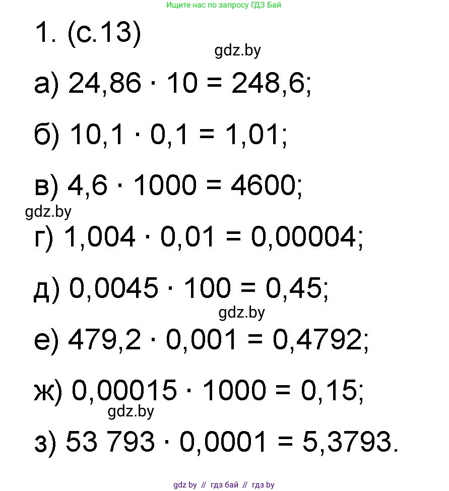 Математика, 6 класс Сборник задач, авторы: Пирютко Ольга Николаевна, Терешко Оксана Александровна, издательство Адукацыя i выхаванне, Минск, 2020, салатового цвета, страница 13, номер 1, Решение