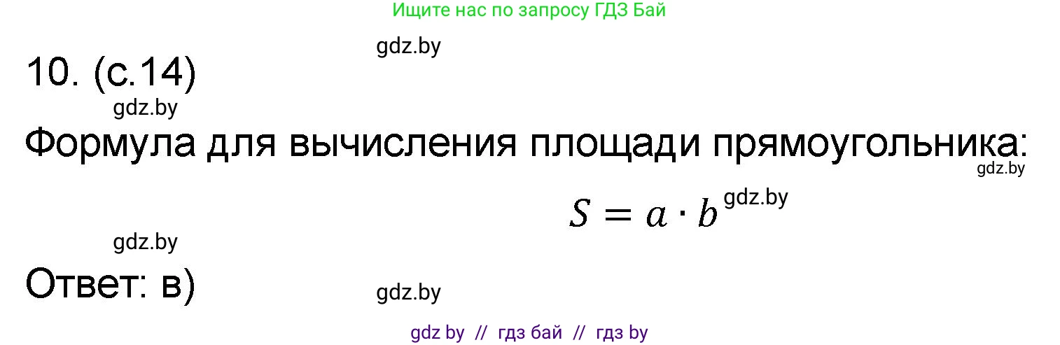 Математика, 6 класс Сборник задач, авторы: Пирютко Ольга Николаевна, Терешко Оксана Александровна, издательство Адукацыя i выхаванне, Минск, 2020, салатового цвета, страница 14, номер 10, Решение