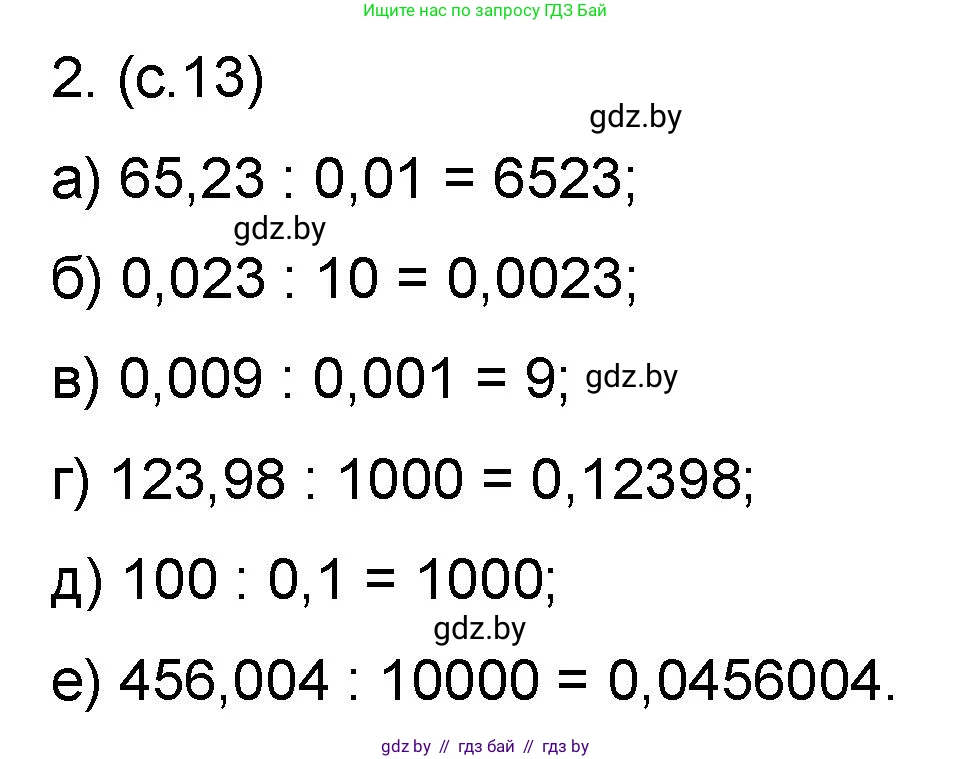 Математика, 6 класс Сборник задач, авторы: Пирютко Ольга Николаевна, Терешко Оксана Александровна, издательство Адукацыя i выхаванне, Минск, 2020, салатового цвета, страница 13, номер 2, Решение
