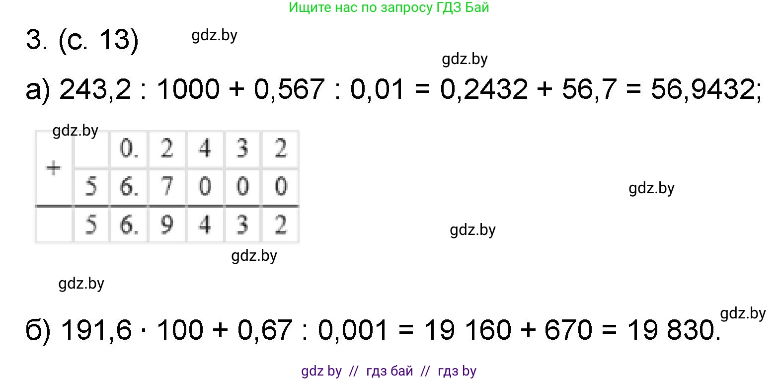 Математика, 6 класс Сборник задач, авторы: Пирютко Ольга Николаевна, Терешко Оксана Александровна, издательство Адукацыя i выхаванне, Минск, 2020, салатового цвета, страница 13, номер 3, Решение