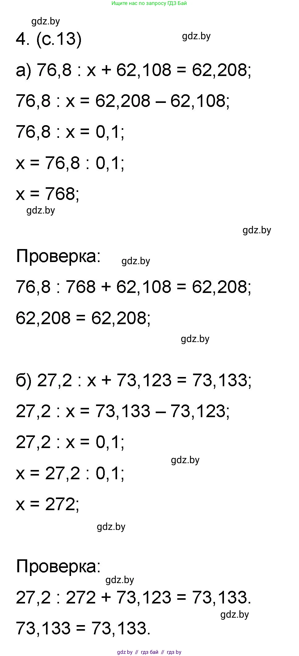 Математика, 6 класс Сборник задач, авторы: Пирютко Ольга Николаевна, Терешко Оксана Александровна, издательство Адукацыя i выхаванне, Минск, 2020, салатового цвета, страница 13, номер 4, Решение