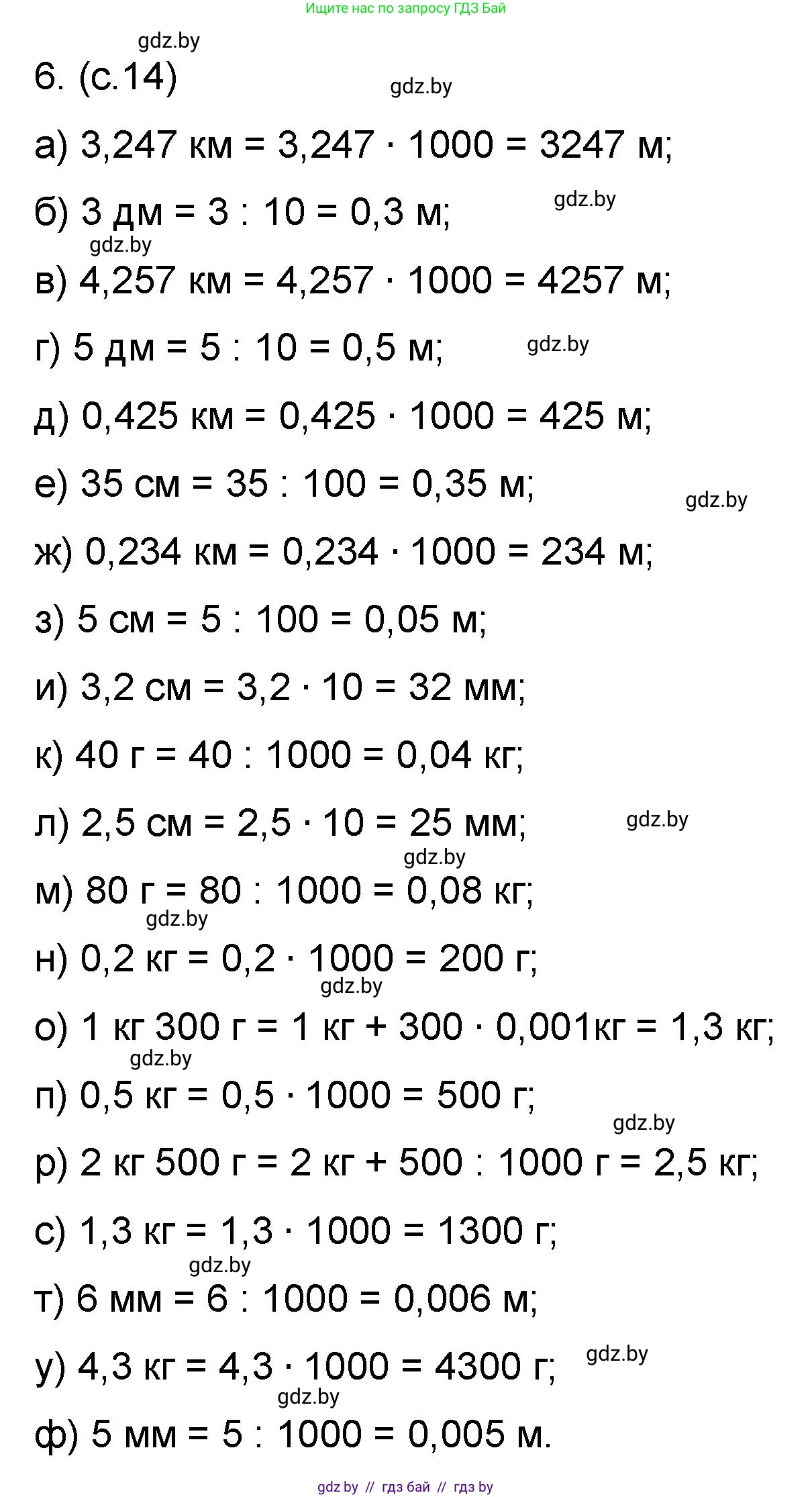Математика, 6 класс Сборник задач, авторы: Пирютко Ольга Николаевна, Терешко Оксана Александровна, издательство Адукацыя i выхаванне, Минск, 2020, салатового цвета, страница 14, номер 6, Решение