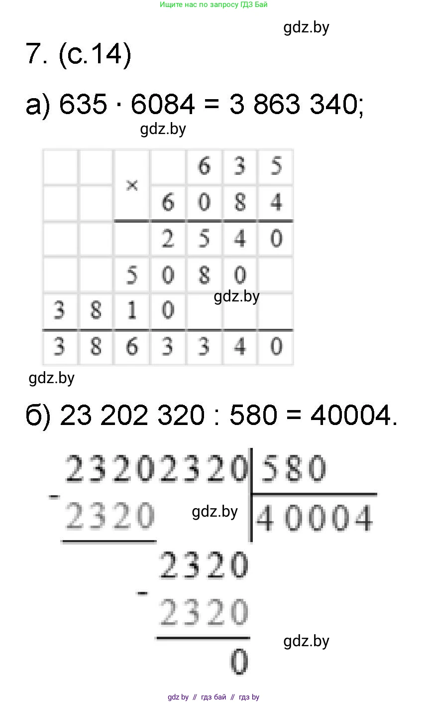 Математика, 6 класс Сборник задач, авторы: Пирютко Ольга Николаевна, Терешко Оксана Александровна, издательство Адукацыя i выхаванне, Минск, 2020, салатового цвета, страница 14, номер 7, Решение