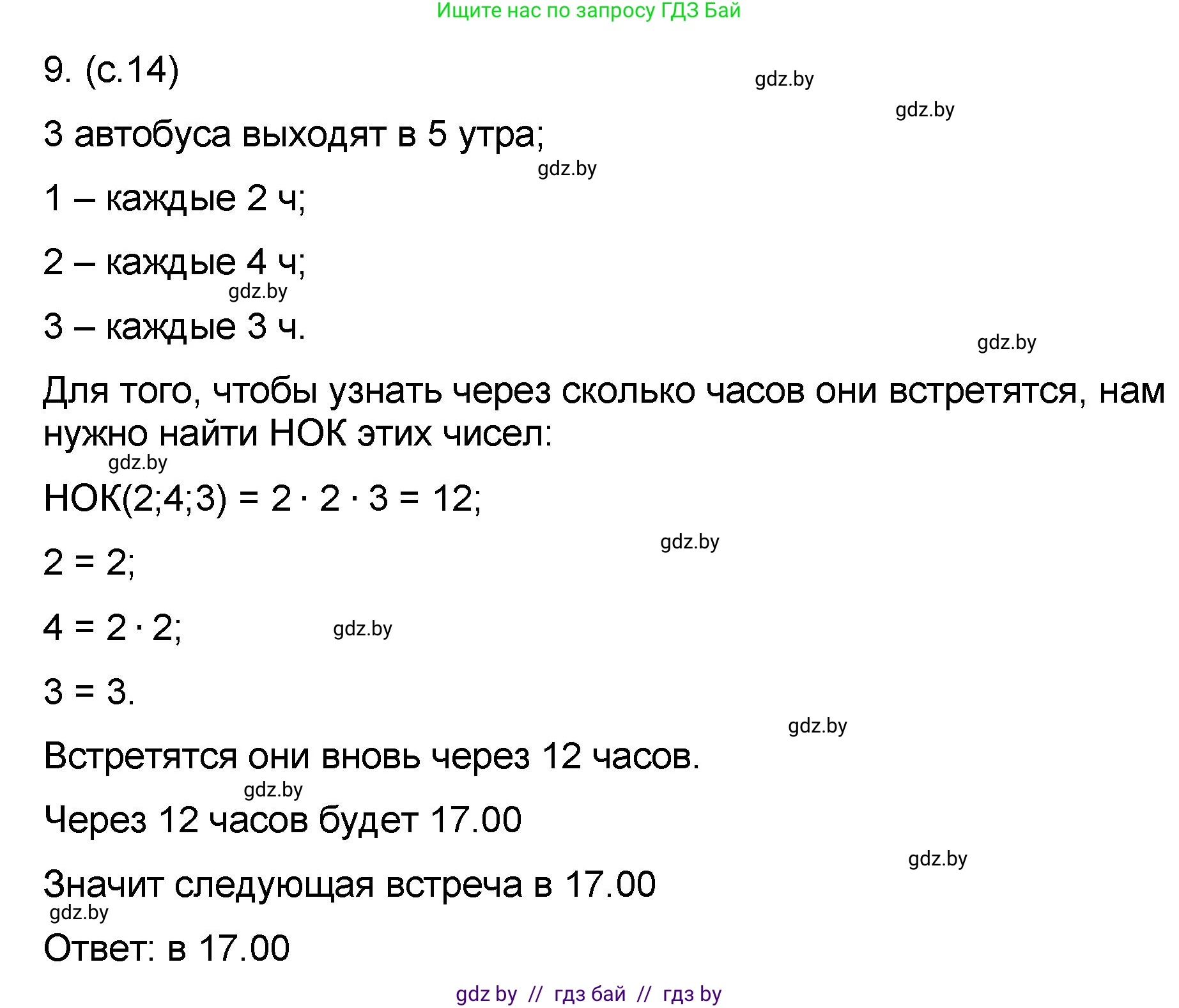 Математика, 6 класс Сборник задач, авторы: Пирютко Ольга Николаевна, Терешко Оксана Александровна, издательство Адукацыя i выхаванне, Минск, 2020, салатового цвета, страница 14, номер 9, Решение