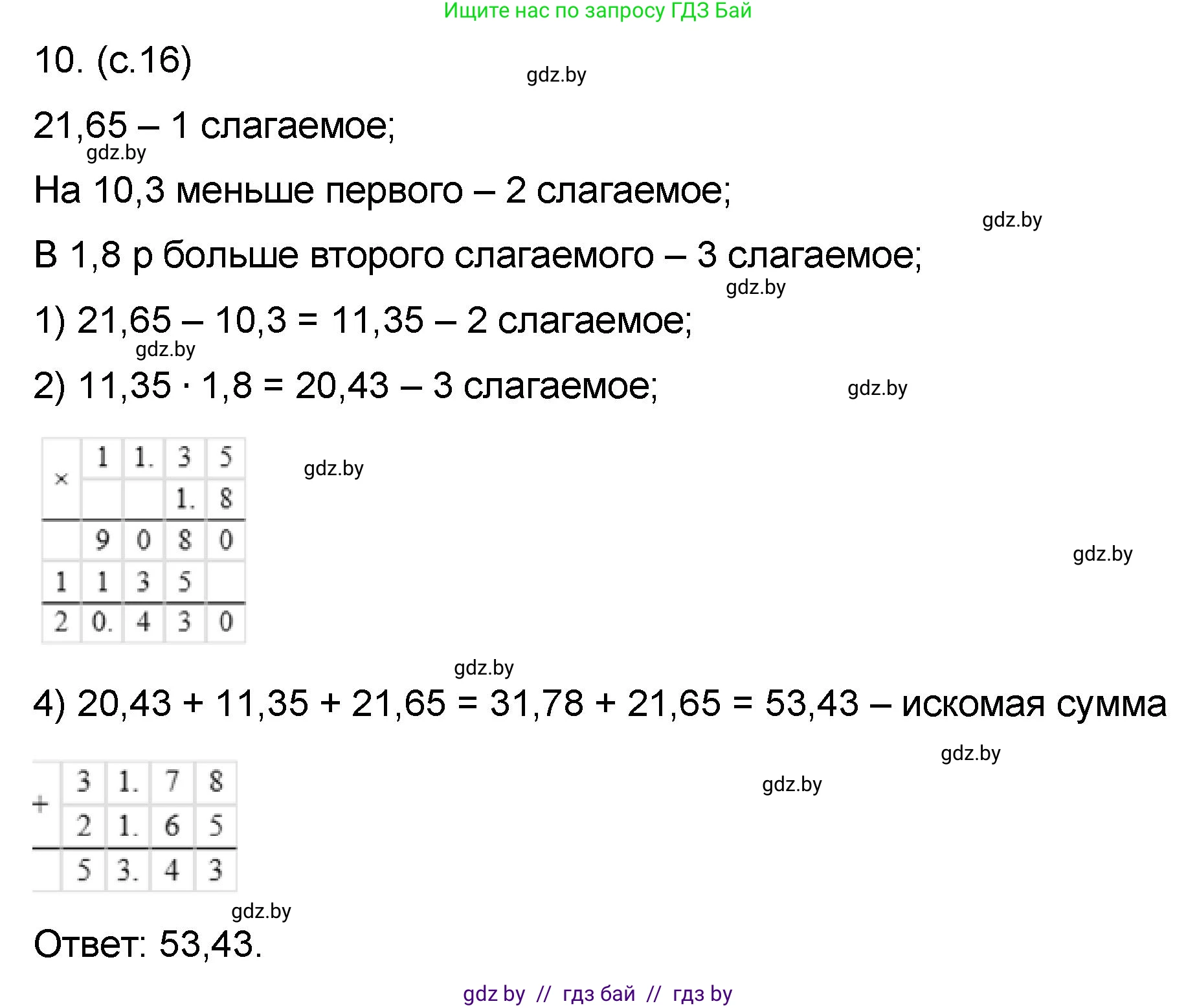 Математика, 6 класс Сборник задач, авторы: Пирютко Ольга Николаевна, Терешко Оксана Александровна, издательство Адукацыя i выхаванне, Минск, 2020, салатового цвета, страница 16, номер 10, Решение