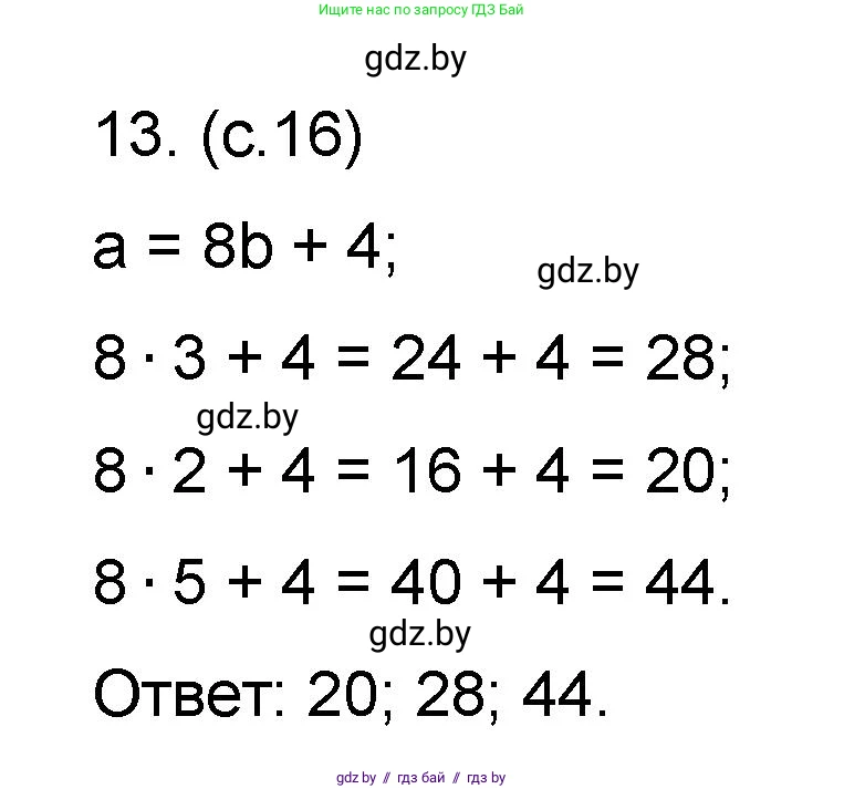 Математика, 6 класс Сборник задач, авторы: Пирютко Ольга Николаевна, Терешко Оксана Александровна, издательство Адукацыя i выхаванне, Минск, 2020, салатового цвета, страница 16, номер 13, Решение