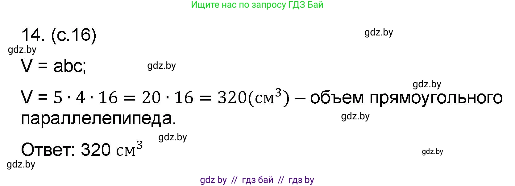 Математика, 6 класс Сборник задач, авторы: Пирютко Ольга Николаевна, Терешко Оксана Александровна, издательство Адукацыя i выхаванне, Минск, 2020, салатового цвета, страница 16, номер 14, Решение