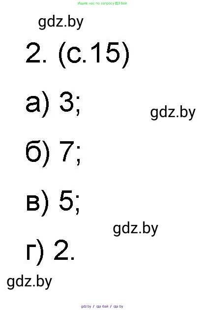 Математика, 6 класс Сборник задач, авторы: Пирютко Ольга Николаевна, Терешко Оксана Александровна, издательство Адукацыя i выхаванне, Минск, 2020, салатового цвета, страница 15, номер 2, Решение