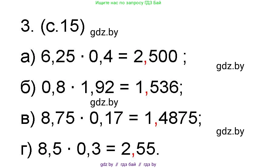 Математика, 6 класс Сборник задач, авторы: Пирютко Ольга Николаевна, Терешко Оксана Александровна, издательство Адукацыя i выхаванне, Минск, 2020, салатового цвета, страница 15, номер 3, Решение