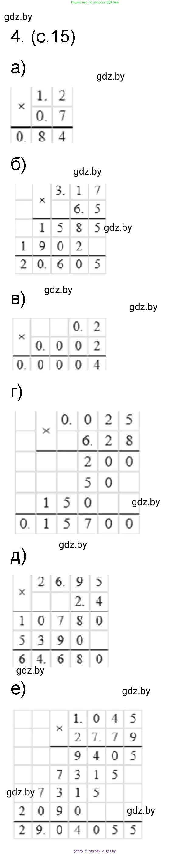 Математика, 6 класс Сборник задач, авторы: Пирютко Ольга Николаевна, Терешко Оксана Александровна, издательство Адукацыя i выхаванне, Минск, 2020, салатового цвета, страница 15, номер 4, Решение