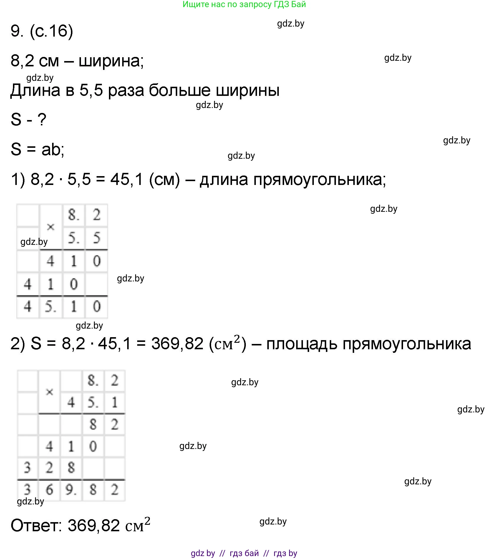 Математика, 6 класс Сборник задач, авторы: Пирютко Ольга Николаевна, Терешко Оксана Александровна, издательство Адукацыя i выхаванне, Минск, 2020, салатового цвета, страница 16, номер 9, Решение