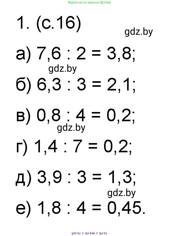 Математика, 6 класс Сборник задач, авторы: Пирютко Ольга Николаевна, Терешко Оксана Александровна, издательство Адукацыя i выхаванне, Минск, 2020, салатового цвета, страница 16, номер 1, Решение