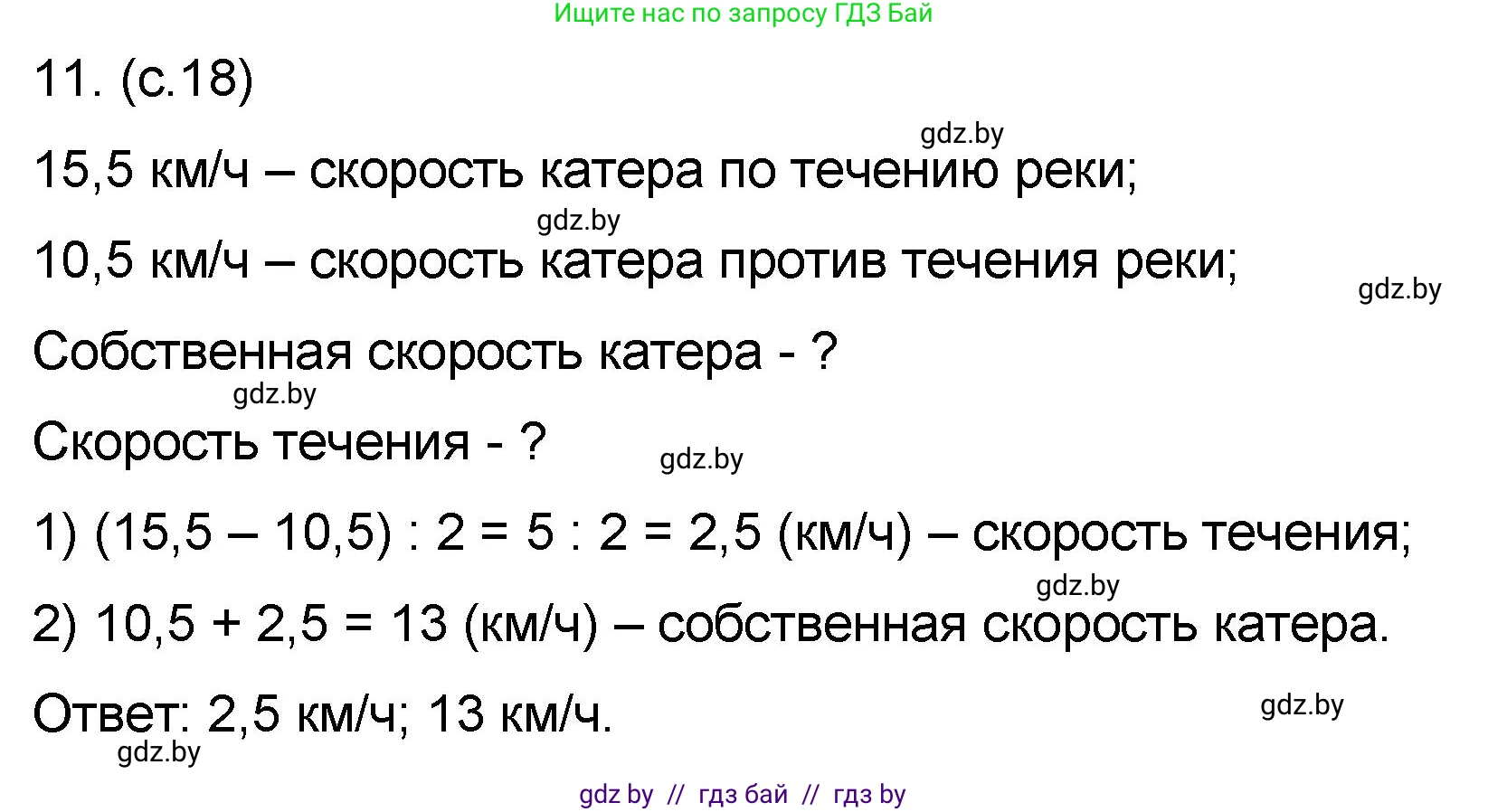 Математика, 6 класс Сборник задач, авторы: Пирютко Ольга Николаевна, Терешко Оксана Александровна, издательство Адукацыя i выхаванне, Минск, 2020, салатового цвета, страница 18, номер 11, Решение