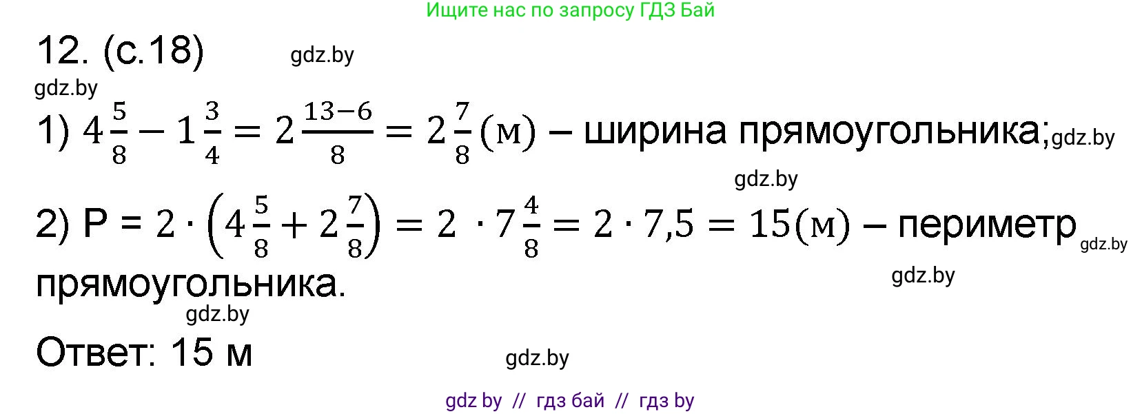 Математика, 6 класс Сборник задач, авторы: Пирютко Ольга Николаевна, Терешко Оксана Александровна, издательство Адукацыя i выхаванне, Минск, 2020, салатового цвета, страница 18, номер 12, Решение