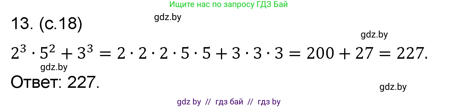 Математика, 6 класс Сборник задач, авторы: Пирютко Ольга Николаевна, Терешко Оксана Александровна, издательство Адукацыя i выхаванне, Минск, 2020, салатового цвета, страница 18, номер 13, Решение