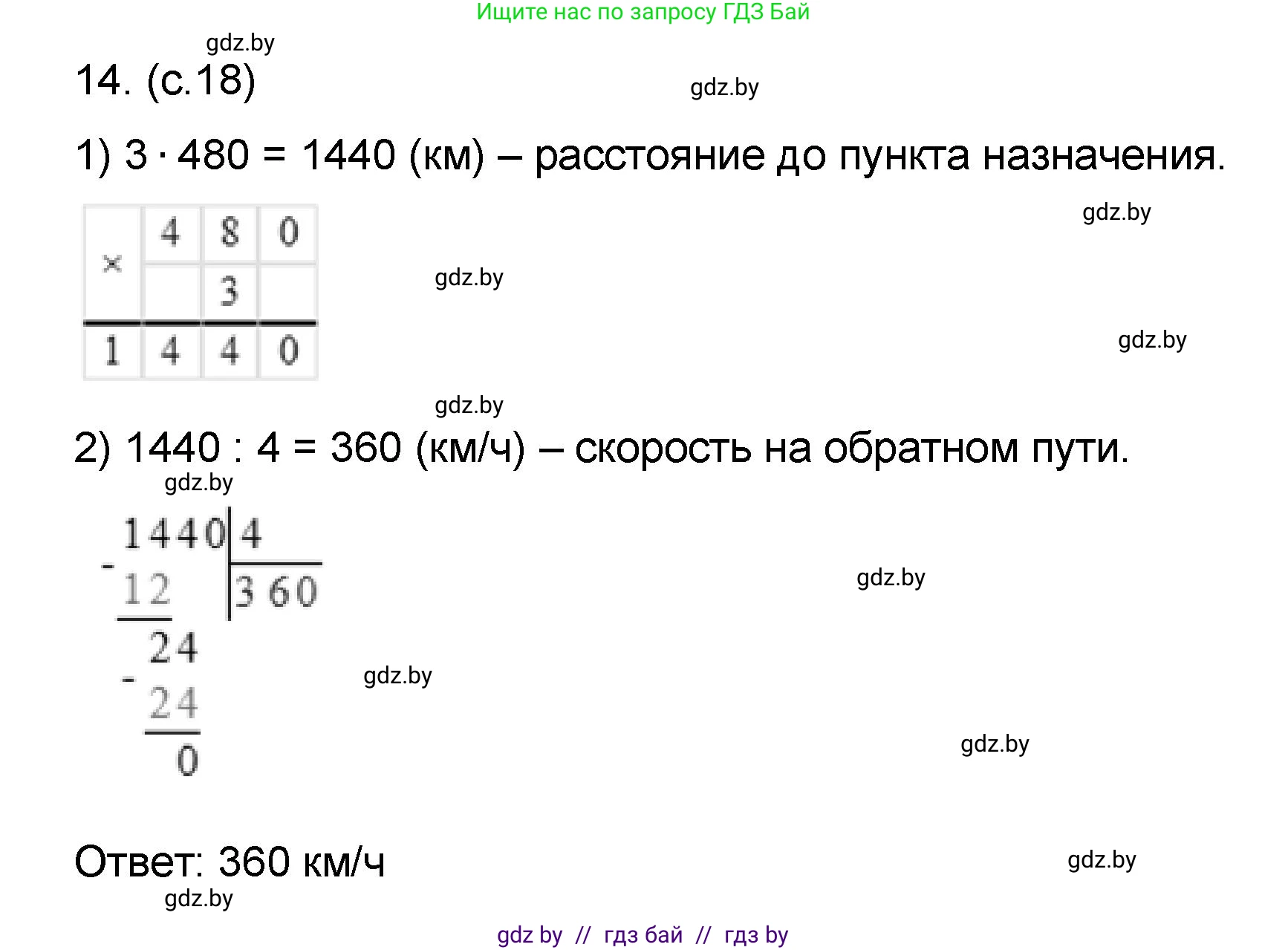 Математика, 6 класс Сборник задач, авторы: Пирютко Ольга Николаевна, Терешко Оксана Александровна, издательство Адукацыя i выхаванне, Минск, 2020, салатового цвета, страница 18, номер 14, Решение