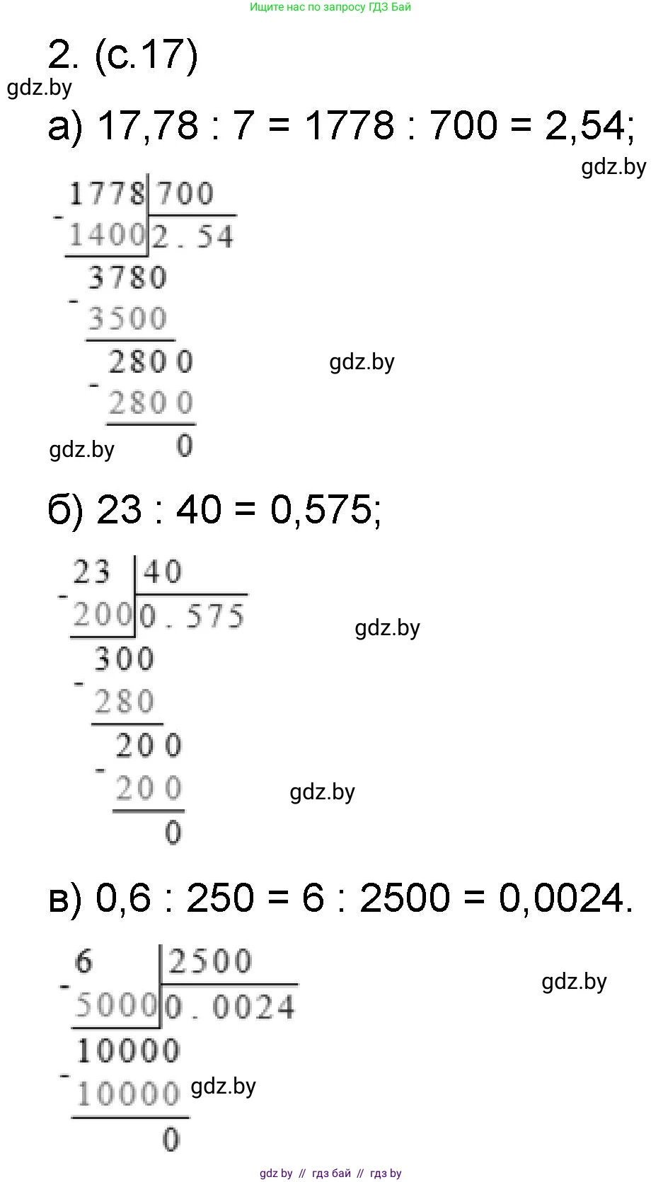 Математика, 6 класс Сборник задач, авторы: Пирютко Ольга Николаевна, Терешко Оксана Александровна, издательство Адукацыя i выхаванне, Минск, 2020, салатового цвета, страница 17, номер 2, Решение