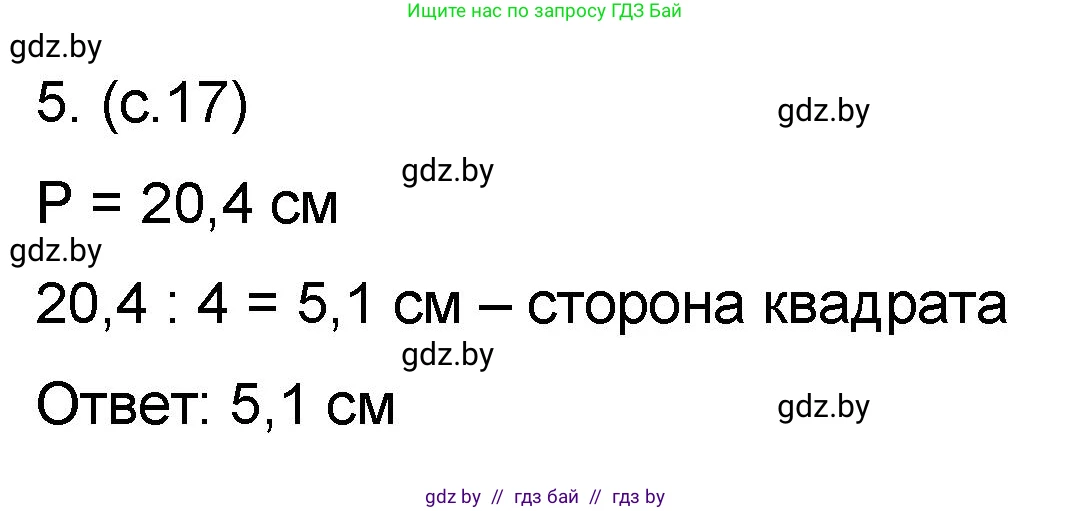 Математика, 6 класс Сборник задач, авторы: Пирютко Ольга Николаевна, Терешко Оксана Александровна, издательство Адукацыя i выхаванне, Минск, 2020, салатового цвета, страница 17, номер 5, Решение
