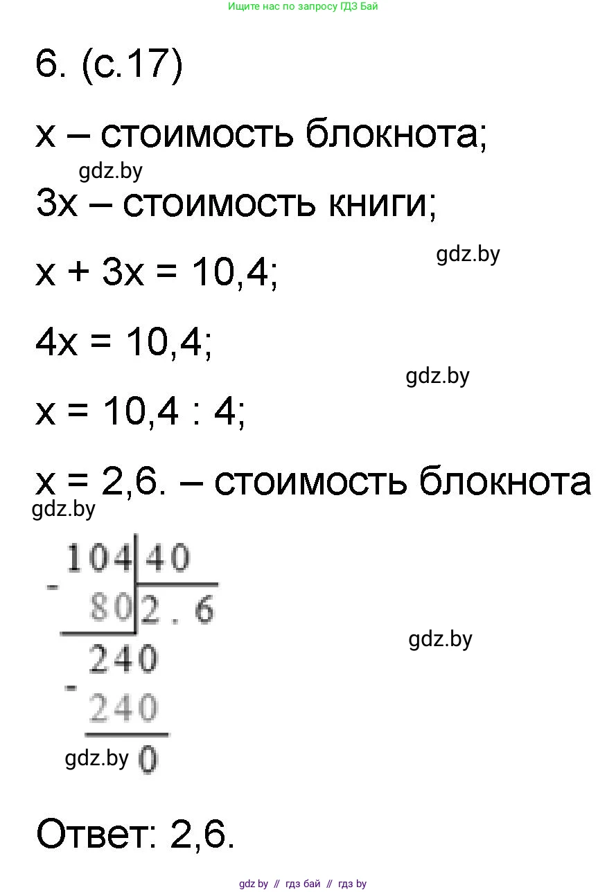 Математика, 6 класс Сборник задач, авторы: Пирютко Ольга Николаевна, Терешко Оксана Александровна, издательство Адукацыя i выхаванне, Минск, 2020, салатового цвета, страница 17, номер 6, Решение