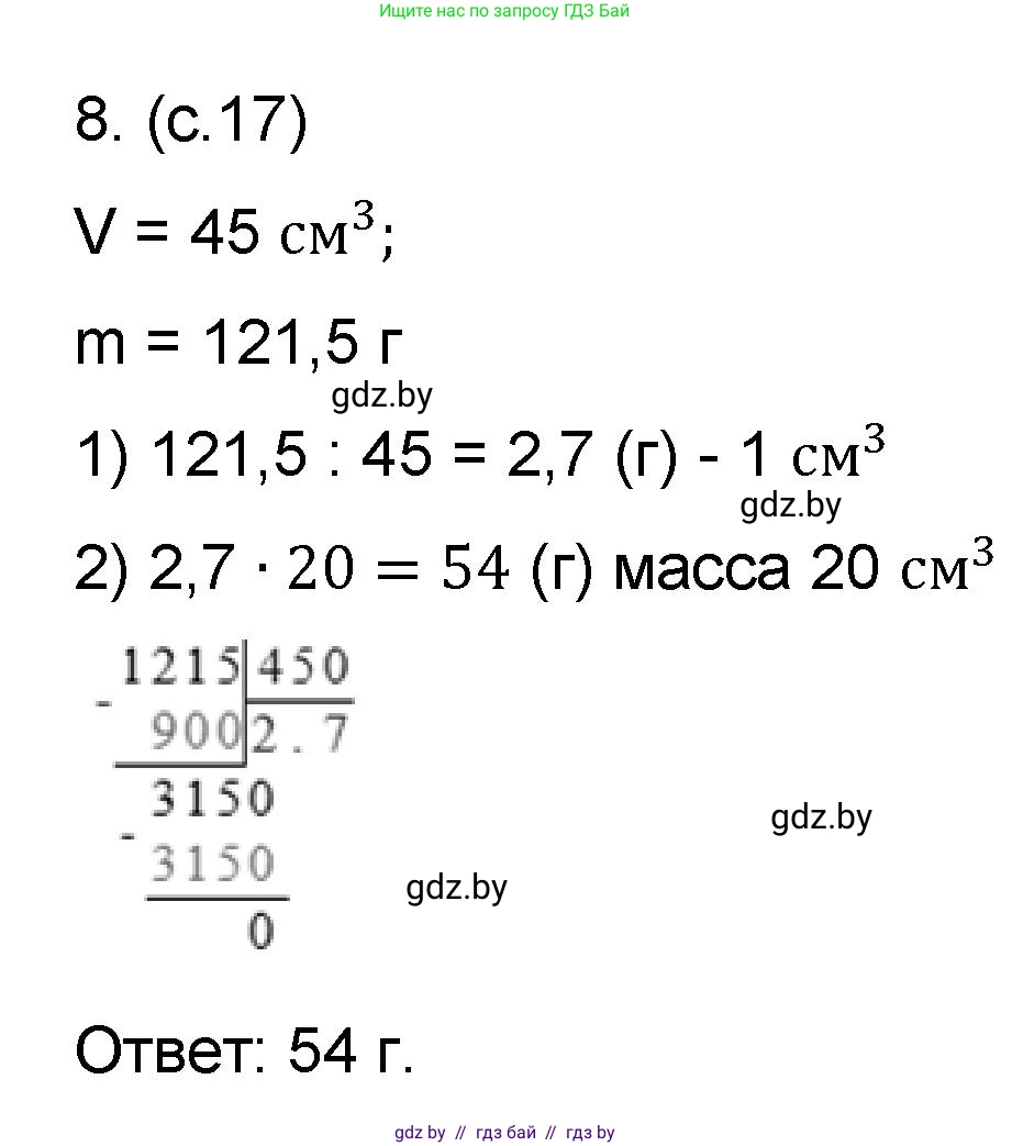 Математика, 6 класс Сборник задач, авторы: Пирютко Ольга Николаевна, Терешко Оксана Александровна, издательство Адукацыя i выхаванне, Минск, 2020, салатового цвета, страница 17, номер 8, Решение