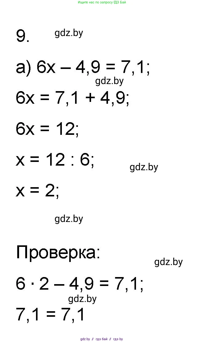 Математика, 6 класс Сборник задач, авторы: Пирютко Ольга Николаевна, Терешко Оксана Александровна, издательство Адукацыя i выхаванне, Минск, 2020, салатового цвета, страница 17, номер 9, Решение