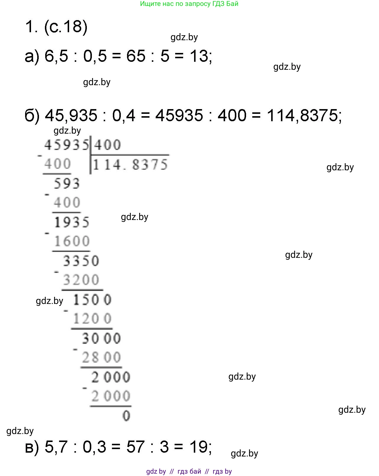 Математика, 6 класс Сборник задач, авторы: Пирютко Ольга Николаевна, Терешко Оксана Александровна, издательство Адукацыя i выхаванне, Минск, 2020, салатового цвета, страница 18, номер 1, Решение