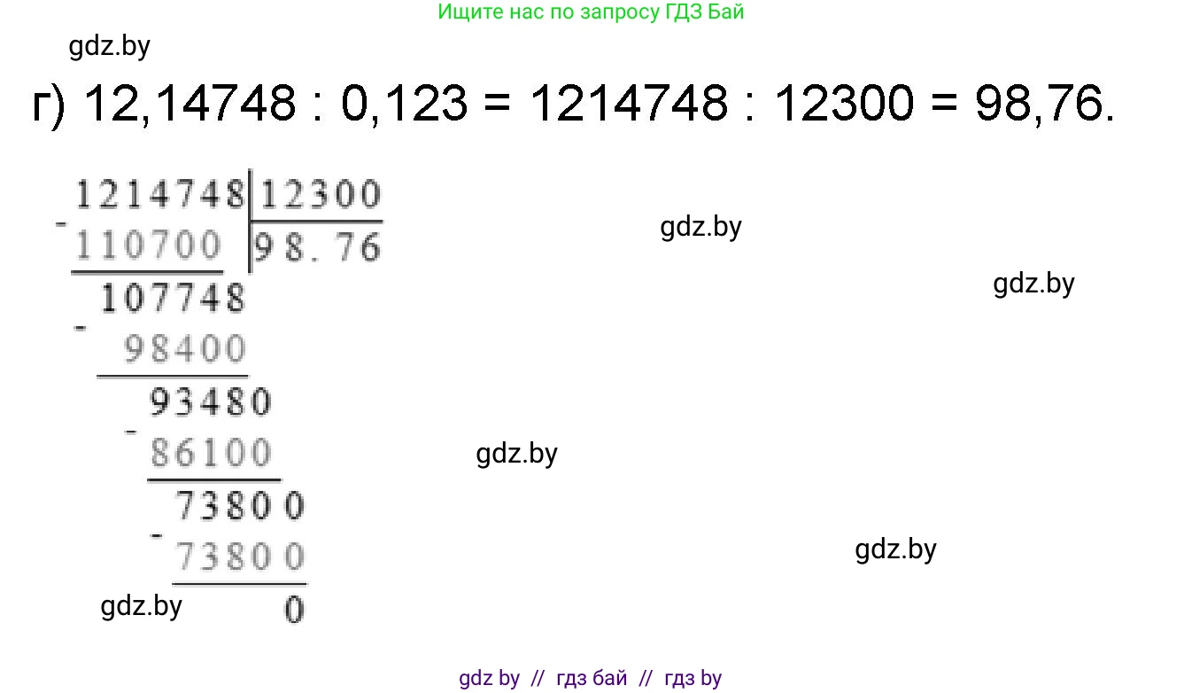 Математика, 6 класс Сборник задач, авторы: Пирютко Ольга Николаевна, Терешко Оксана Александровна, издательство Адукацыя i выхаванне, Минск, 2020, салатового цвета, страница 18, номер 1, Решение (продолжение 2)