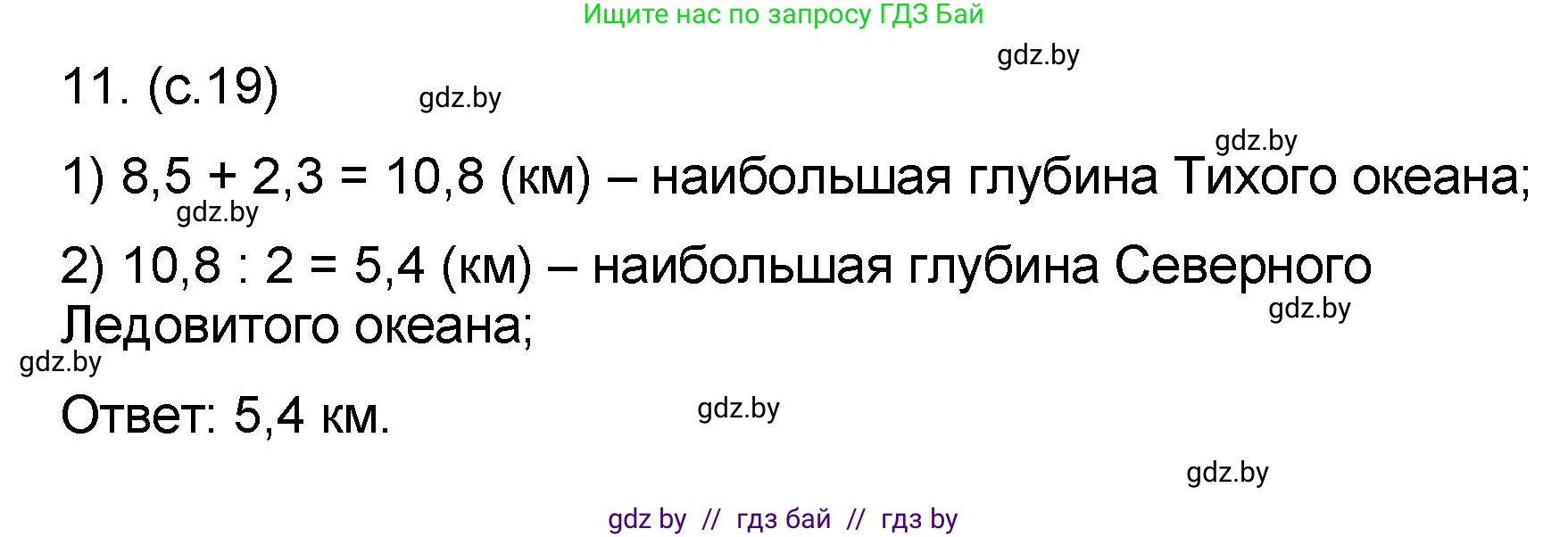 Математика, 6 класс Сборник задач, авторы: Пирютко Ольга Николаевна, Терешко Оксана Александровна, издательство Адукацыя i выхаванне, Минск, 2020, салатового цвета, страница 19, номер 11, Решение