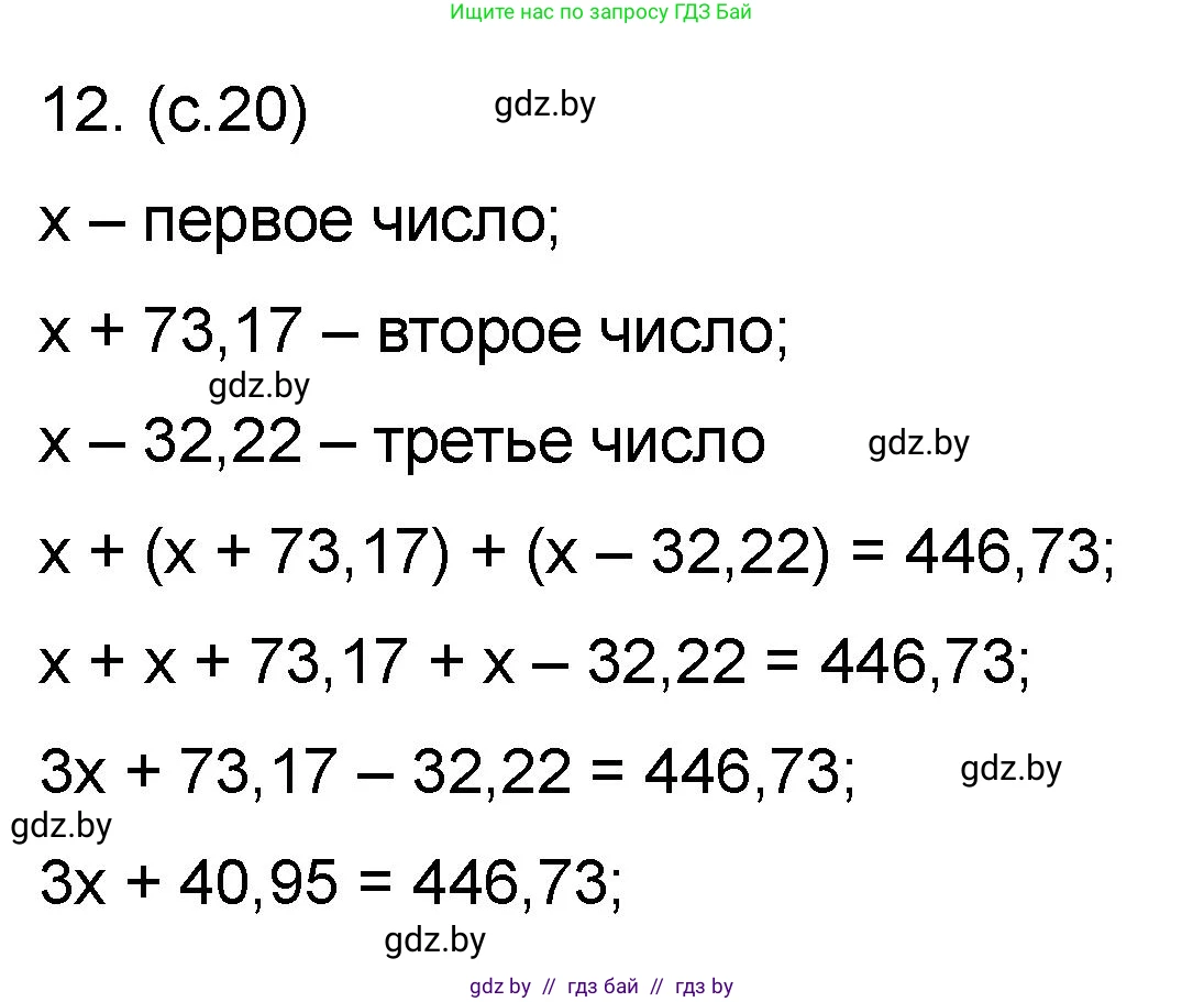 Математика, 6 класс Сборник задач, авторы: Пирютко Ольга Николаевна, Терешко Оксана Александровна, издательство Адукацыя i выхаванне, Минск, 2020, салатового цвета, страница 20, номер 12, Решение