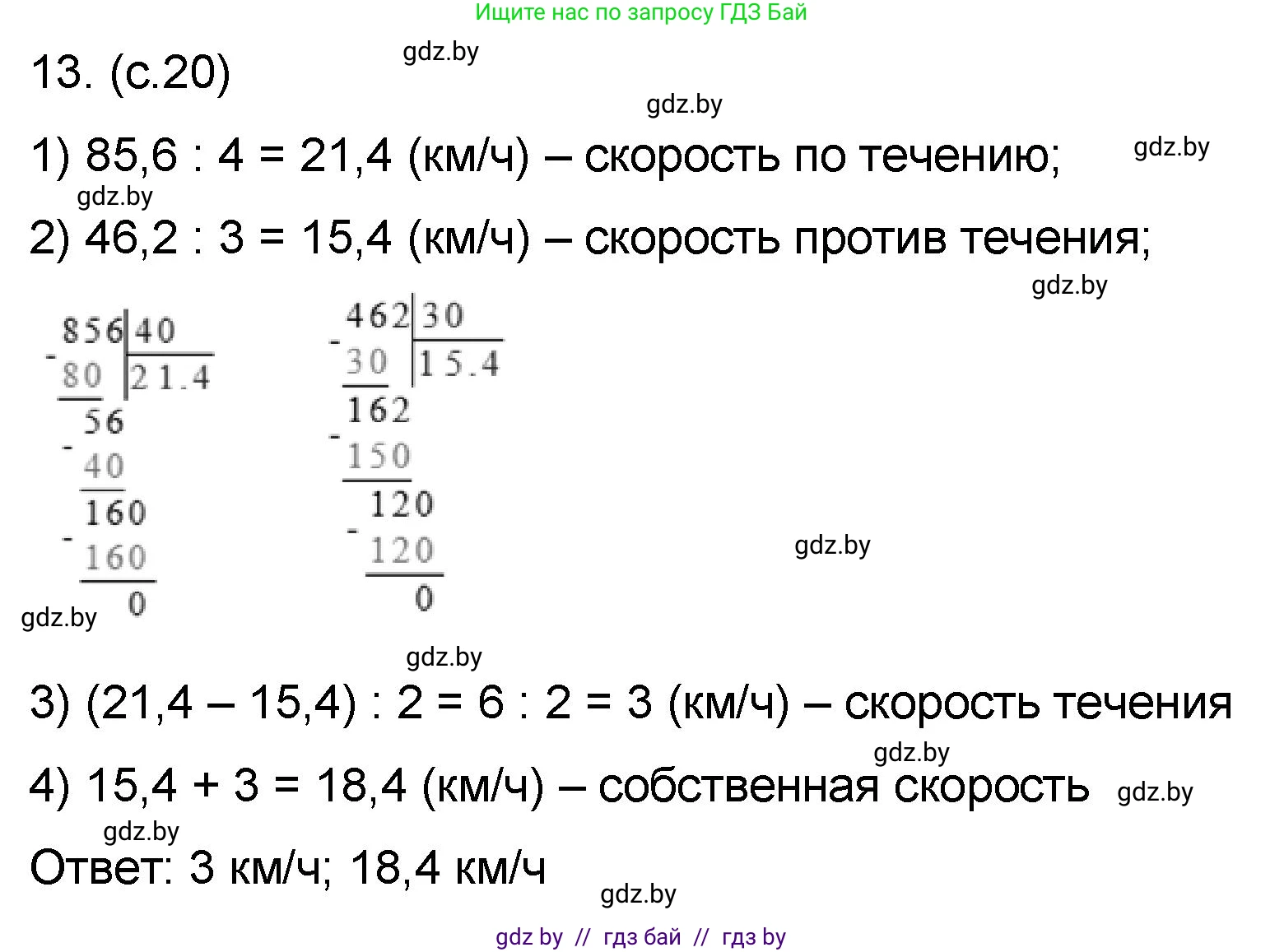 Математика, 6 класс Сборник задач, авторы: Пирютко Ольга Николаевна, Терешко Оксана Александровна, издательство Адукацыя i выхаванне, Минск, 2020, салатового цвета, страница 20, номер 13, Решение