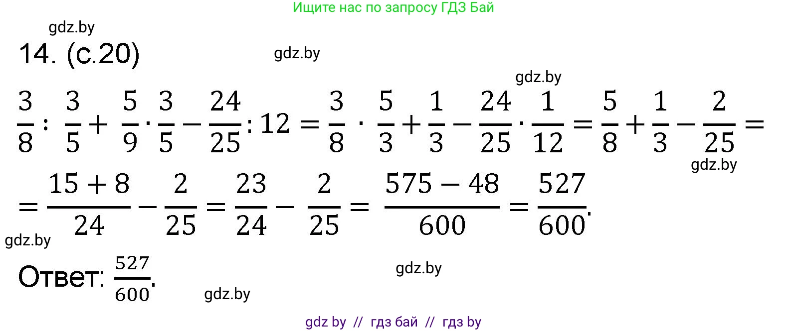 Математика, 6 класс Сборник задач, авторы: Пирютко Ольга Николаевна, Терешко Оксана Александровна, издательство Адукацыя i выхаванне, Минск, 2020, салатового цвета, страница 20, номер 14, Решение
