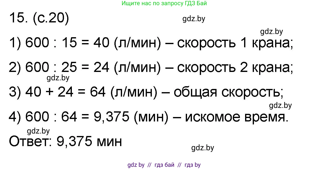 Математика, 6 класс Сборник задач, авторы: Пирютко Ольга Николаевна, Терешко Оксана Александровна, издательство Адукацыя i выхаванне, Минск, 2020, салатового цвета, страница 20, номер 15, Решение