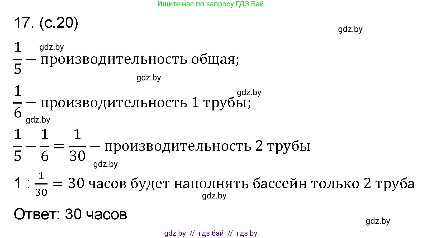 Математика, 6 класс Сборник задач, авторы: Пирютко Ольга Николаевна, Терешко Оксана Александровна, издательство Адукацыя i выхаванне, Минск, 2020, салатового цвета, страница 20, номер 17, Решение
