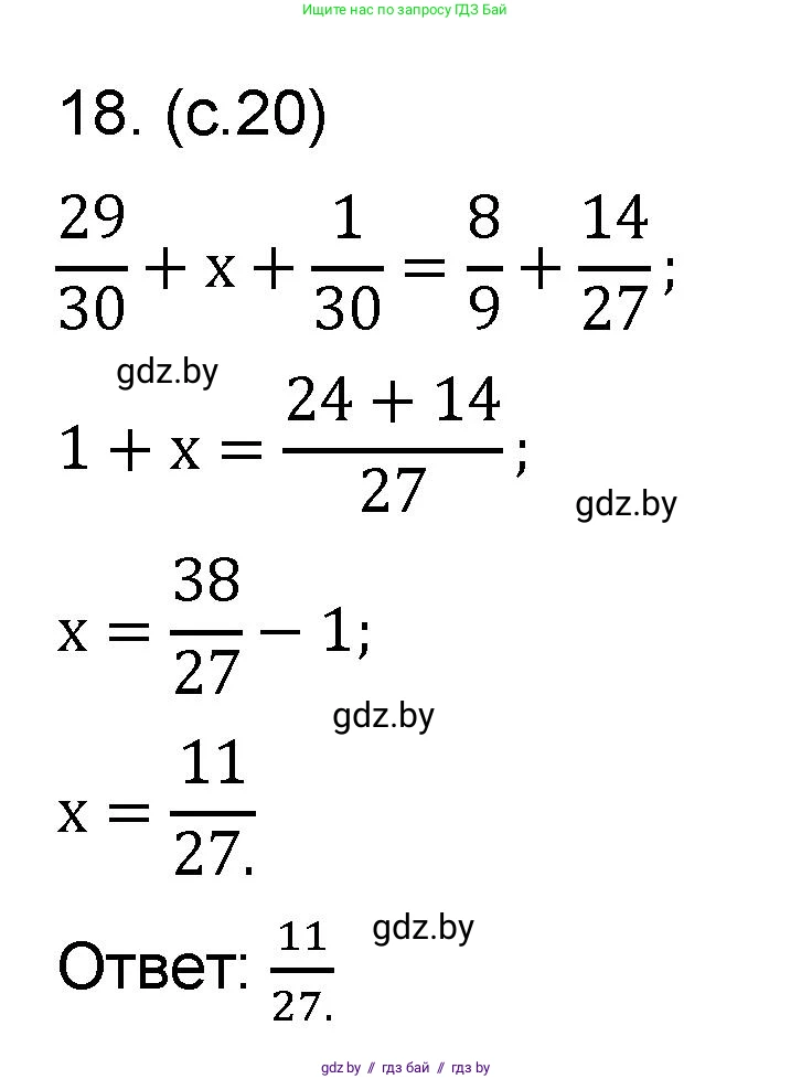 Математика, 6 класс Сборник задач, авторы: Пирютко Ольга Николаевна, Терешко Оксана Александровна, издательство Адукацыя i выхаванне, Минск, 2020, салатового цвета, страница 20, номер 18, Решение