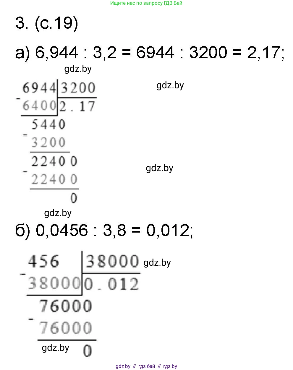 Математика, 6 класс Сборник задач, авторы: Пирютко Ольга Николаевна, Терешко Оксана Александровна, издательство Адукацыя i выхаванне, Минск, 2020, салатового цвета, страница 19, номер 3, Решение