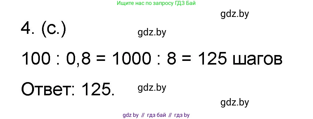 Математика, 6 класс Сборник задач, авторы: Пирютко Ольга Николаевна, Терешко Оксана Александровна, издательство Адукацыя i выхаванне, Минск, 2020, салатового цвета, страница 19, номер 4, Решение