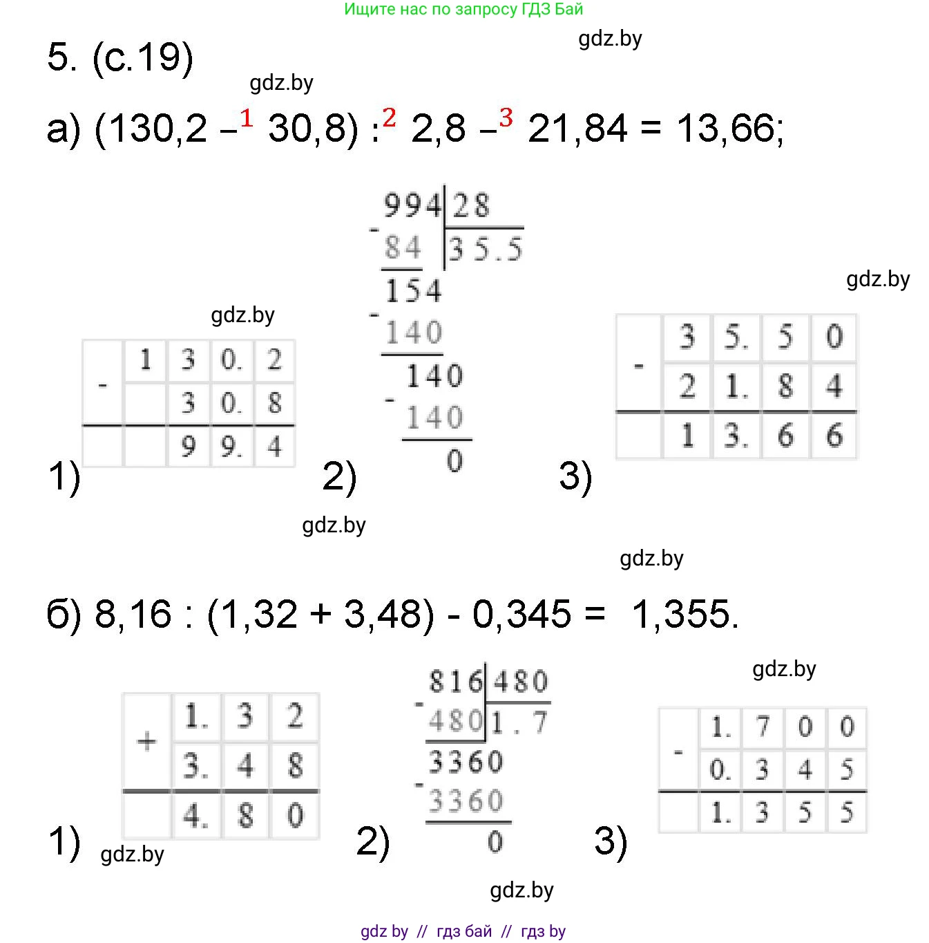 Математика, 6 класс Сборник задач, авторы: Пирютко Ольга Николаевна, Терешко Оксана Александровна, издательство Адукацыя i выхаванне, Минск, 2020, салатового цвета, страница 19, номер 5, Решение