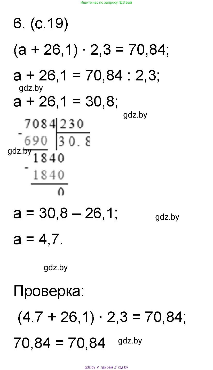 Математика, 6 класс Сборник задач, авторы: Пирютко Ольга Николаевна, Терешко Оксана Александровна, издательство Адукацыя i выхаванне, Минск, 2020, салатового цвета, страница 19, номер 6, Решение