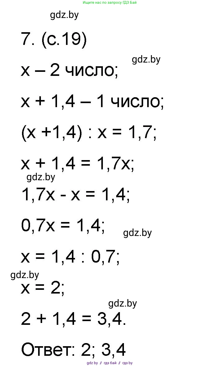 Математика, 6 класс Сборник задач, авторы: Пирютко Ольга Николаевна, Терешко Оксана Александровна, издательство Адукацыя i выхаванне, Минск, 2020, салатового цвета, страница 19, номер 7, Решение