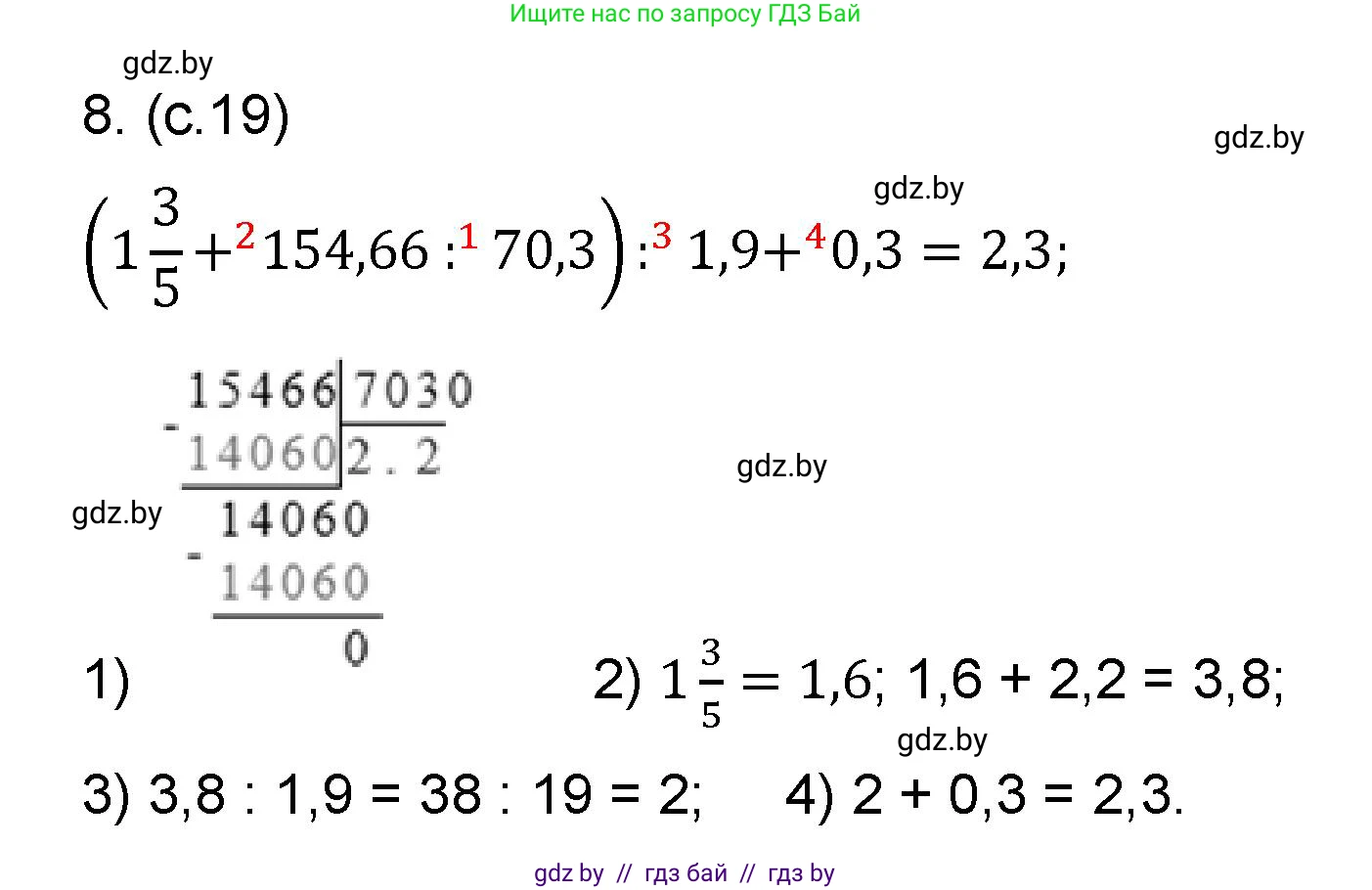 Математика, 6 класс Сборник задач, авторы: Пирютко Ольга Николаевна, Терешко Оксана Александровна, издательство Адукацыя i выхаванне, Минск, 2020, салатового цвета, страница 19, номер 8, Решение