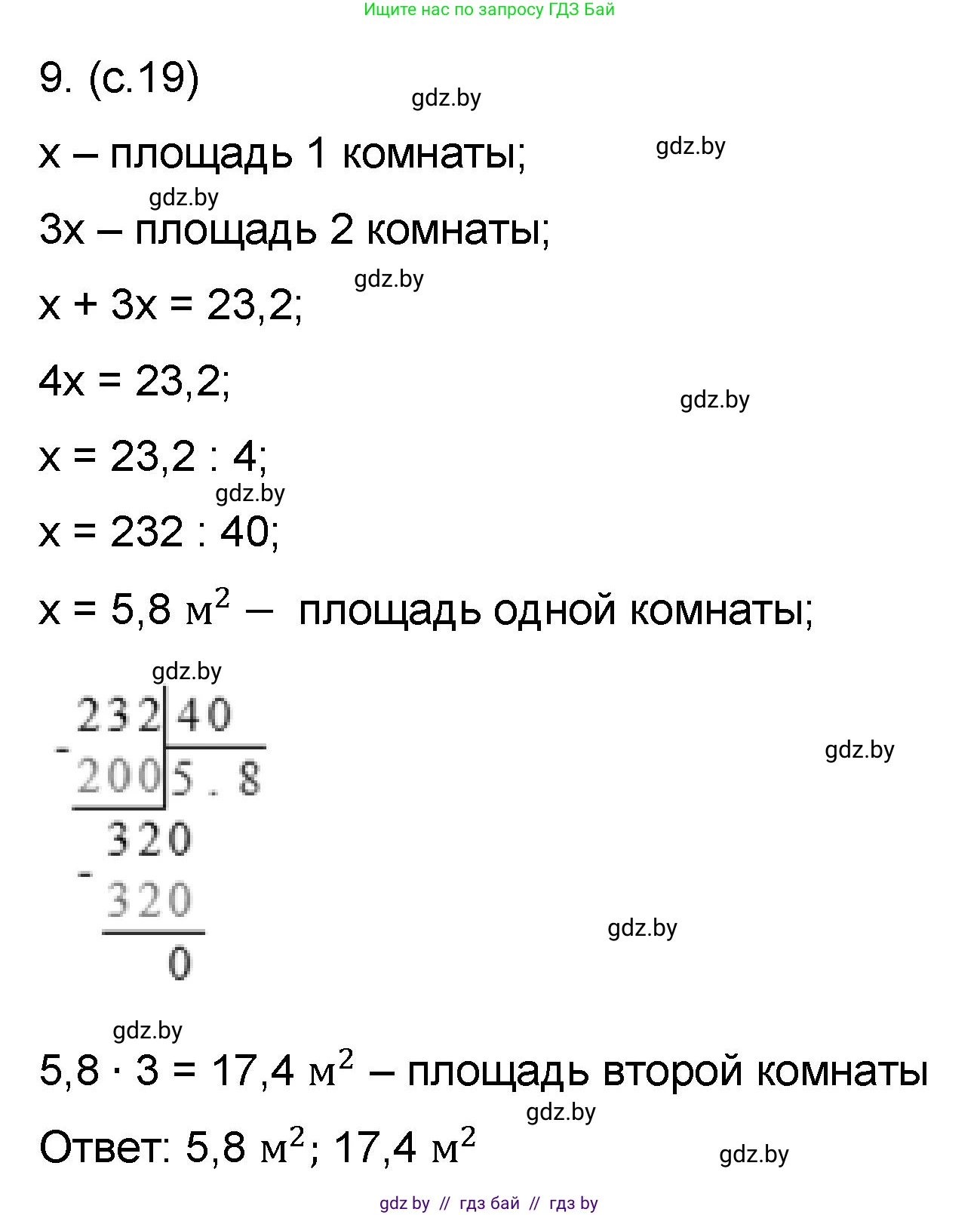 Математика, 6 класс Сборник задач, авторы: Пирютко Ольга Николаевна, Терешко Оксана Александровна, издательство Адукацыя i выхаванне, Минск, 2020, салатового цвета, страница 19, номер 9, Решение