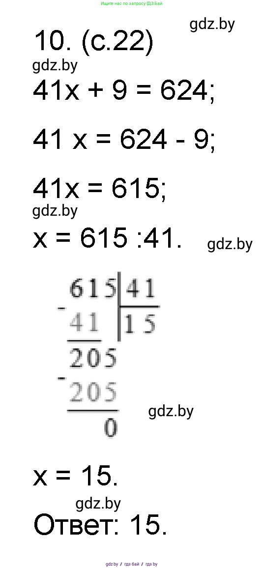Математика, 6 класс Сборник задач, авторы: Пирютко Ольга Николаевна, Терешко Оксана Александровна, издательство Адукацыя i выхаванне, Минск, 2020, салатового цвета, страница 22, номер 10, Решение